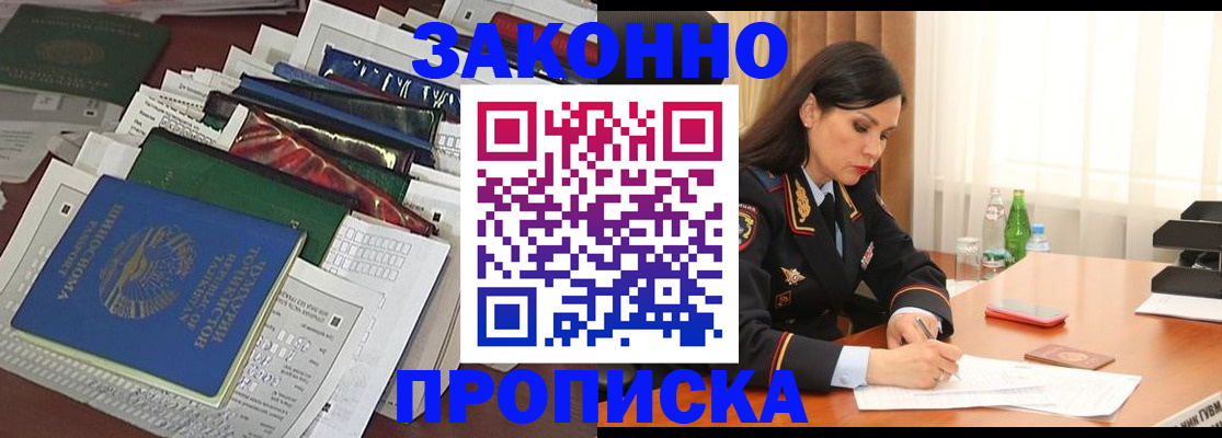 купить прописку в Жердевке