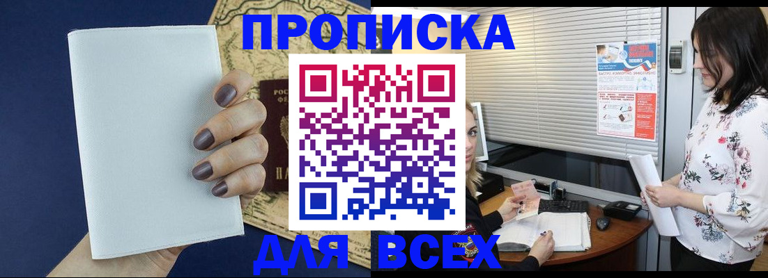 временная регистрация купить в Жердевке