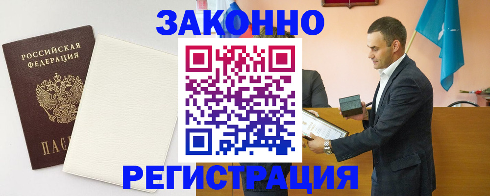 прописка в Жердевке